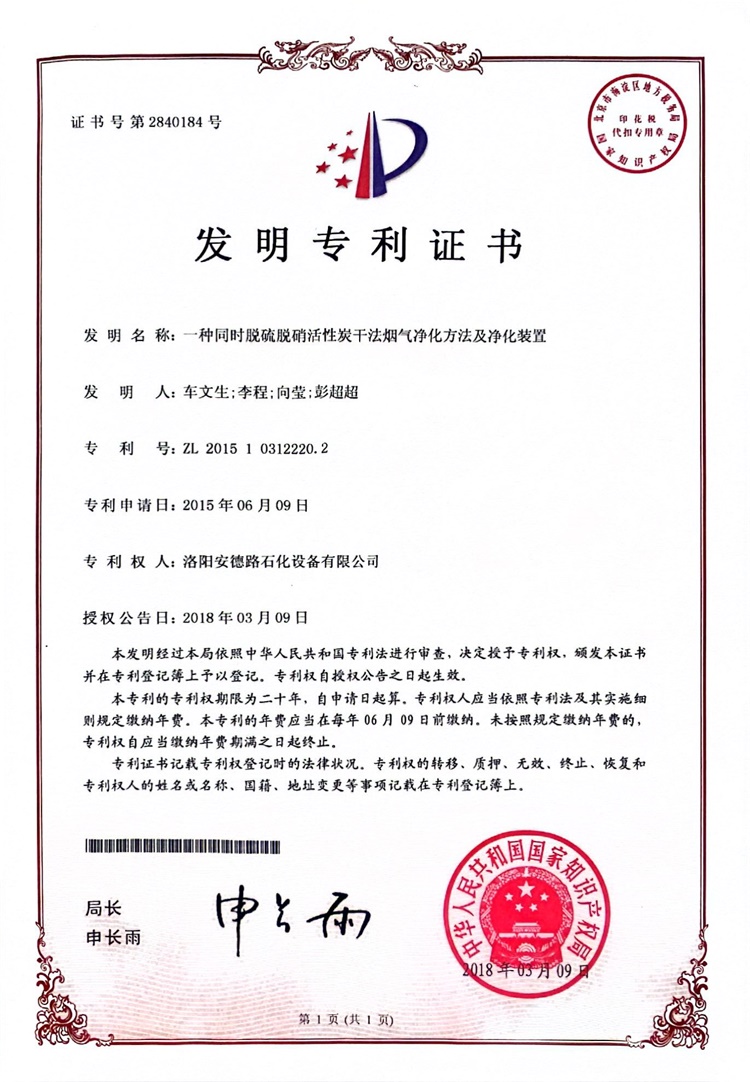 發(fā)明專(zhuān)利證書(shū)